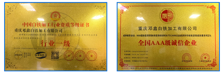 重慶麻豆影视高清MV视频下载大全白鐵加工有限公司資質榮譽