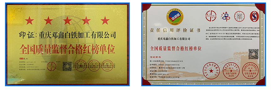 重慶麻豆影视高清MV视频下载大全白鐵加工有限公司資質榮譽