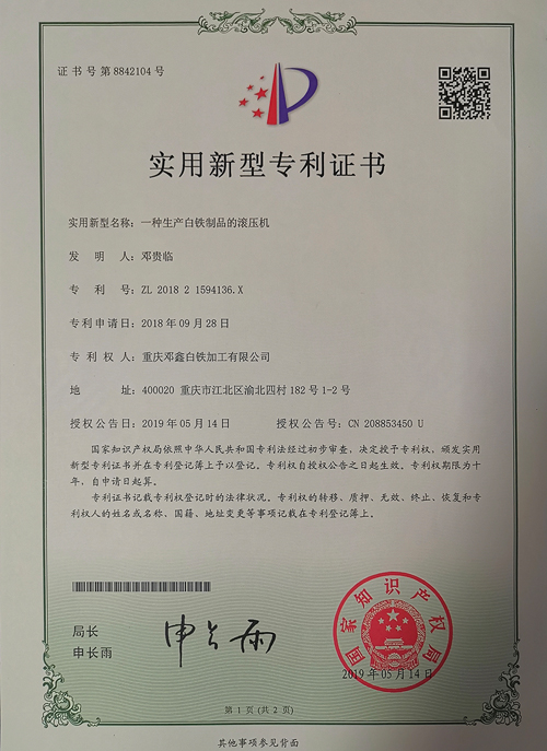 麻豆三级电影公司zhuanli證書-一種生產白鐵製品的滾壓機
